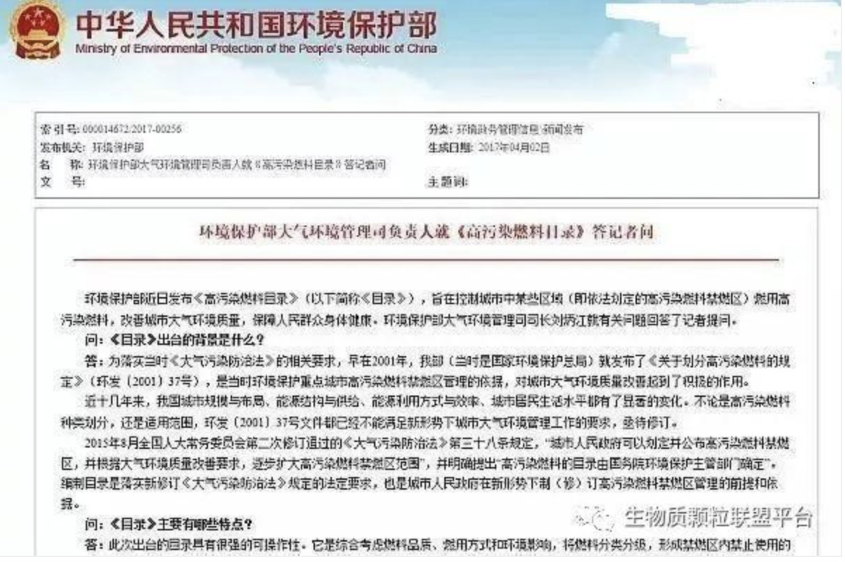 環(huán)境保護部頒布的生物質(zhì)顆粒燃料屬于環(huán)保能源說明 環(huán)境保護部頒布的生物質(zhì)顆粒燃料屬于環(huán)保能源說明