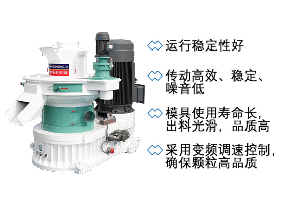 木屑顆粒機(jī)特點(diǎn) 木屑顆粒機(jī)特點(diǎn)